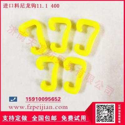 厂家供应进口尼龙钩走马线邦迪线用耐磨捻线尼龙钩11.1 400