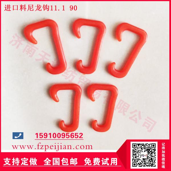 厂价直销纺织专用高质量进口料耐磨尼龙钩尼龙钢丝钩