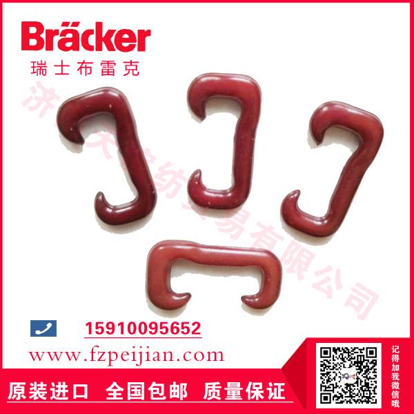 瑞士布雷克尼龙钩HZ9.5CER 160
