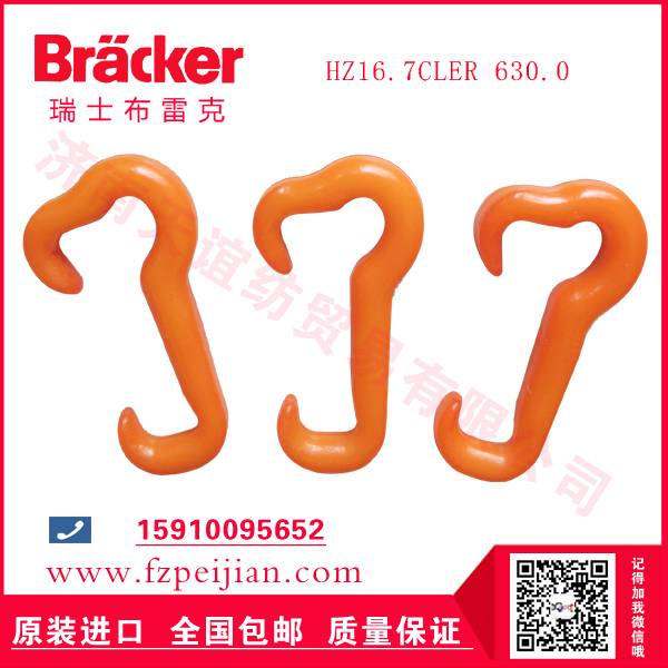 进口瑞士布雷克大耳朵型捻线尼龙钩HZ16.7CLER 630价格