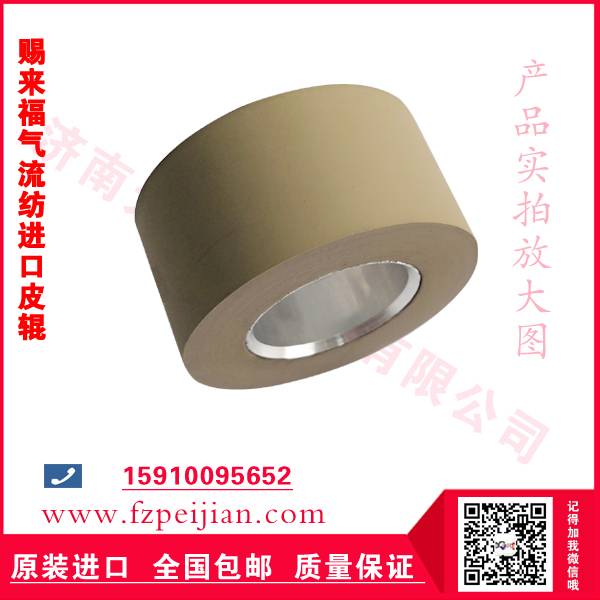 德国赐来福A8进口胶辊价格